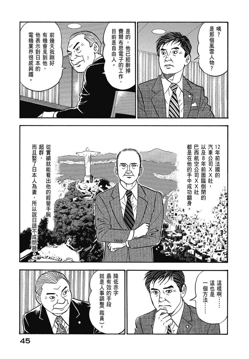 会长岛耕作会长13话