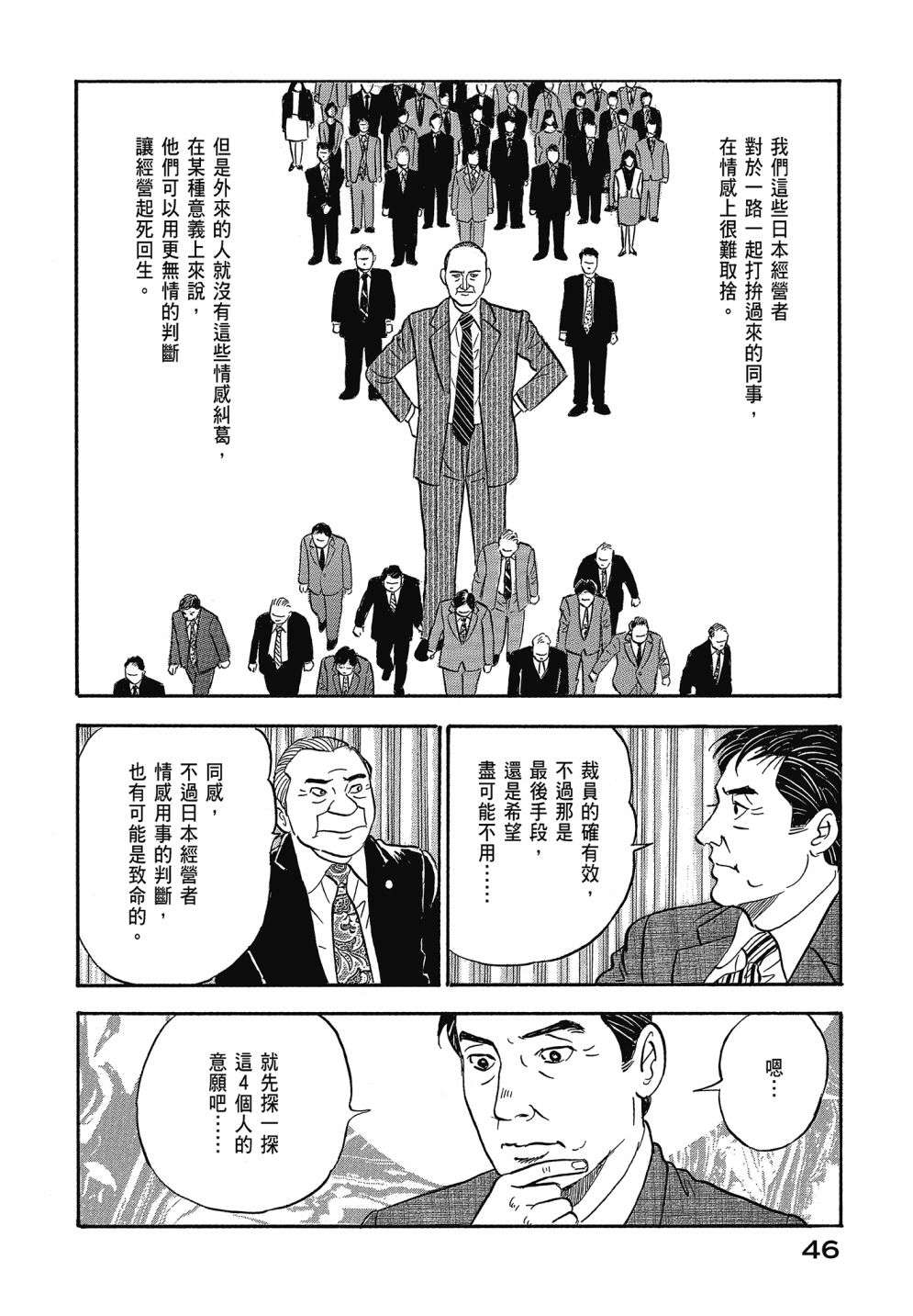 会长岛耕作会长13话