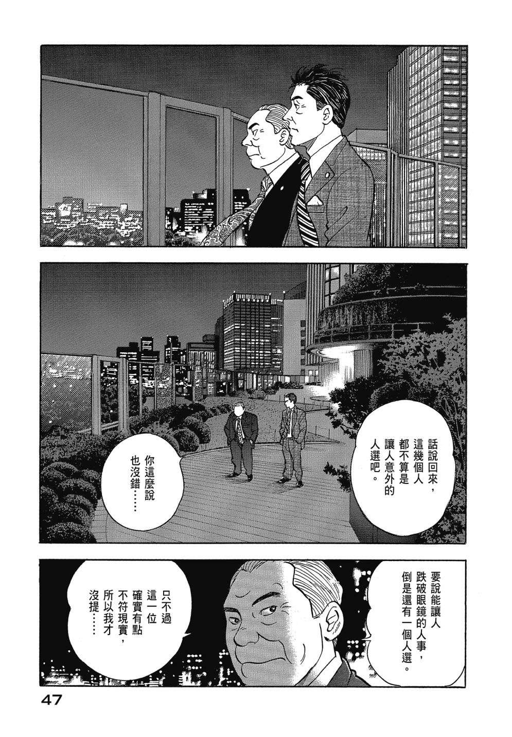 会长岛耕作会长13话