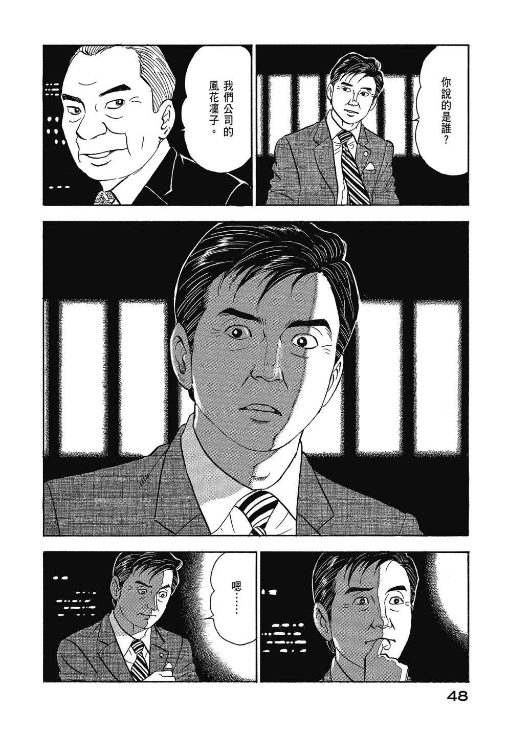 会长岛耕作会长13话