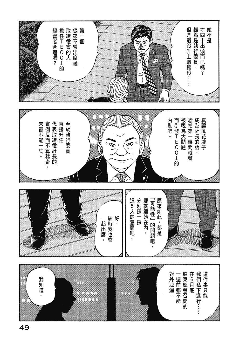 会长岛耕作会长13话