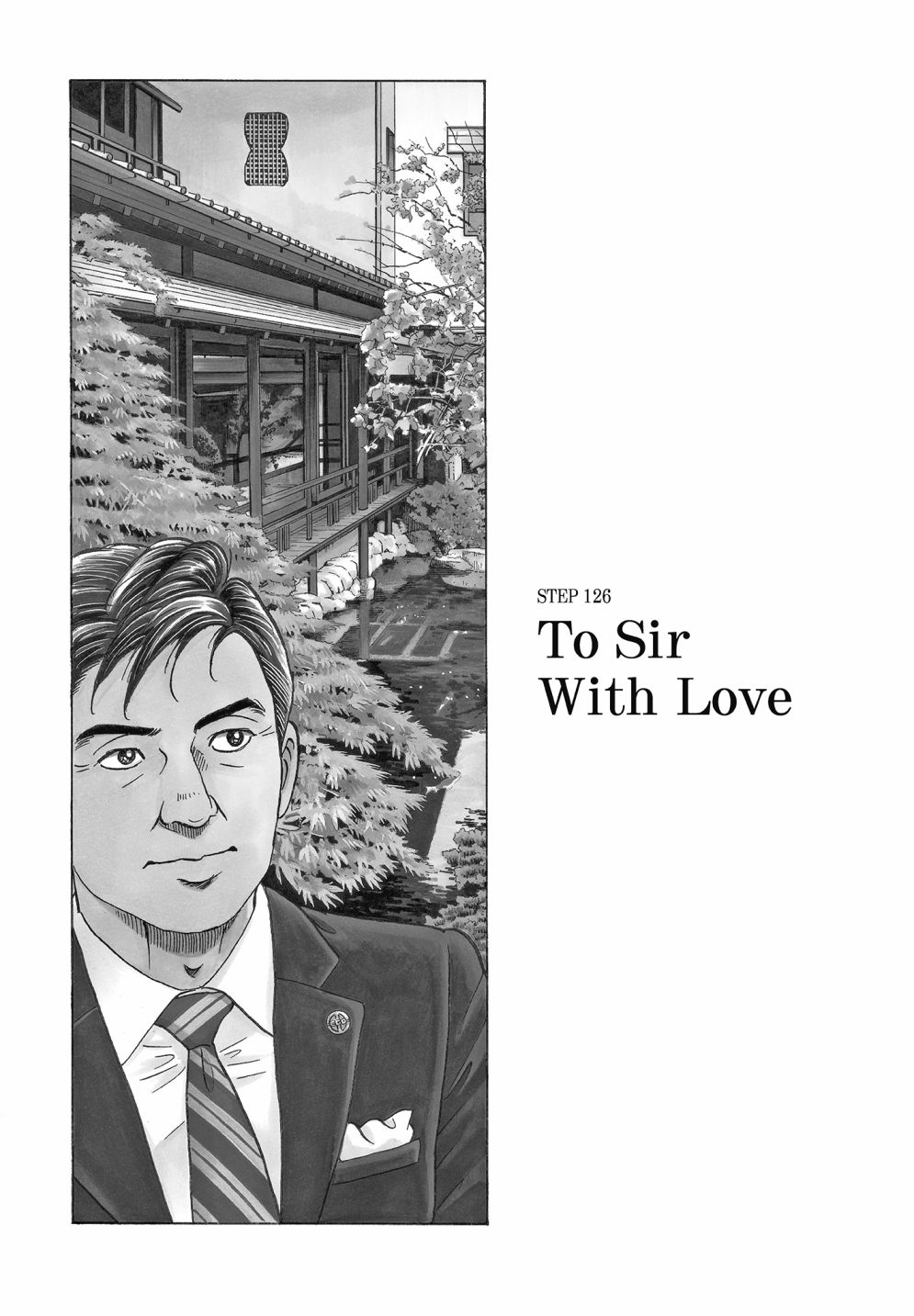 会长岛耕作会长13话