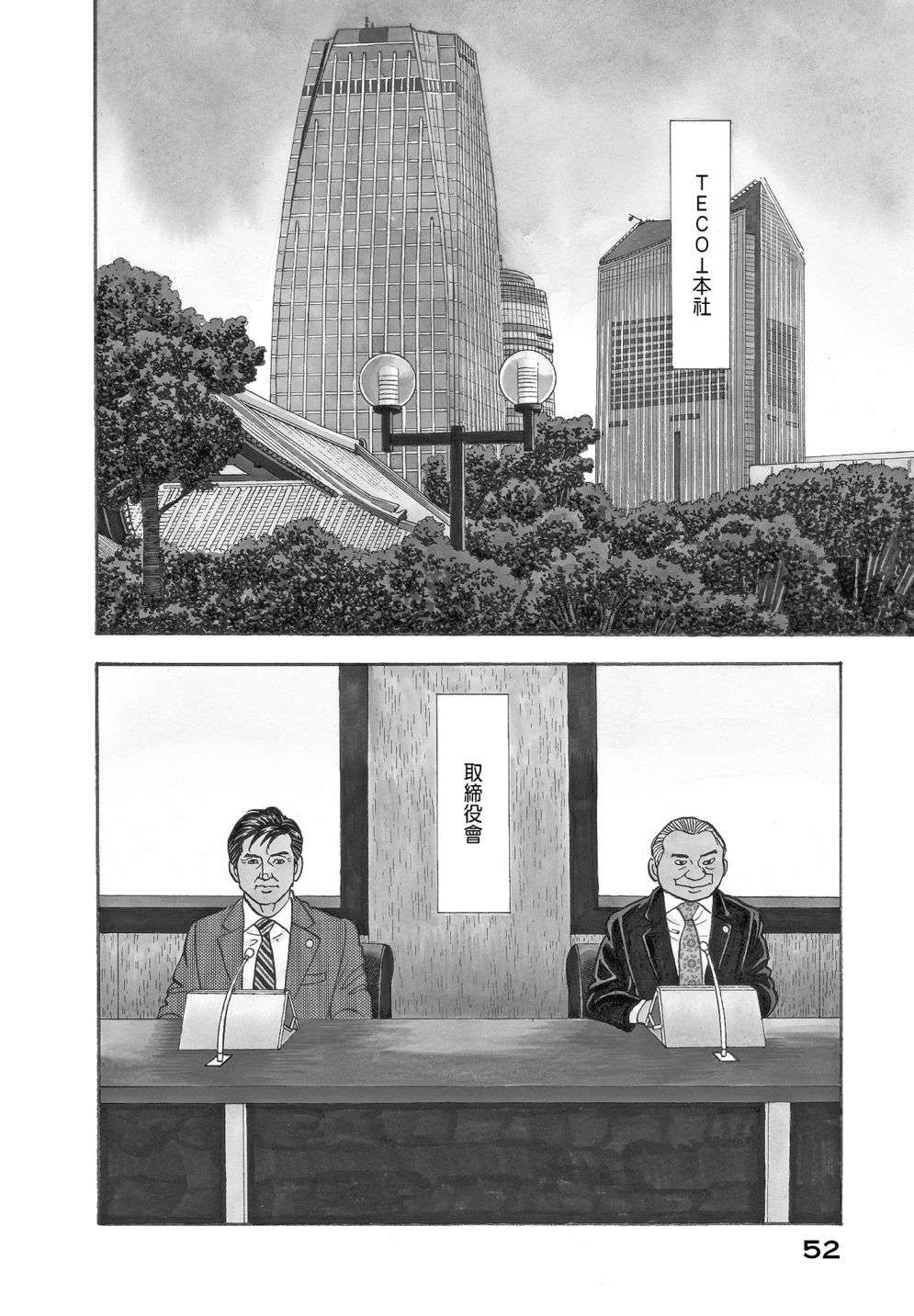 会长岛耕作会长13话