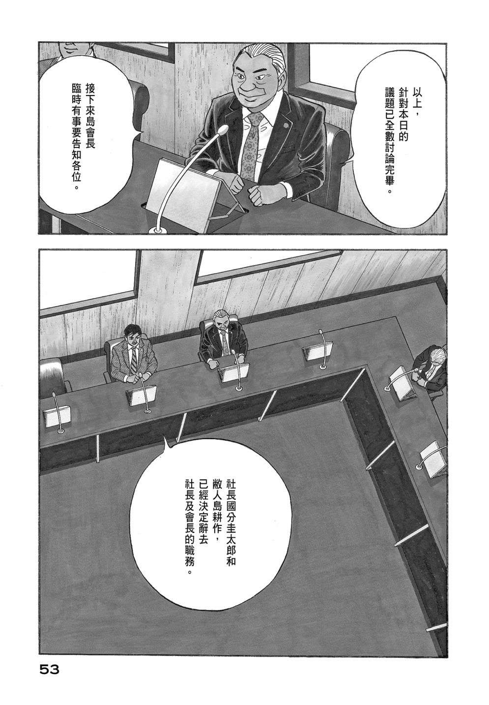 会长岛耕作会长13话