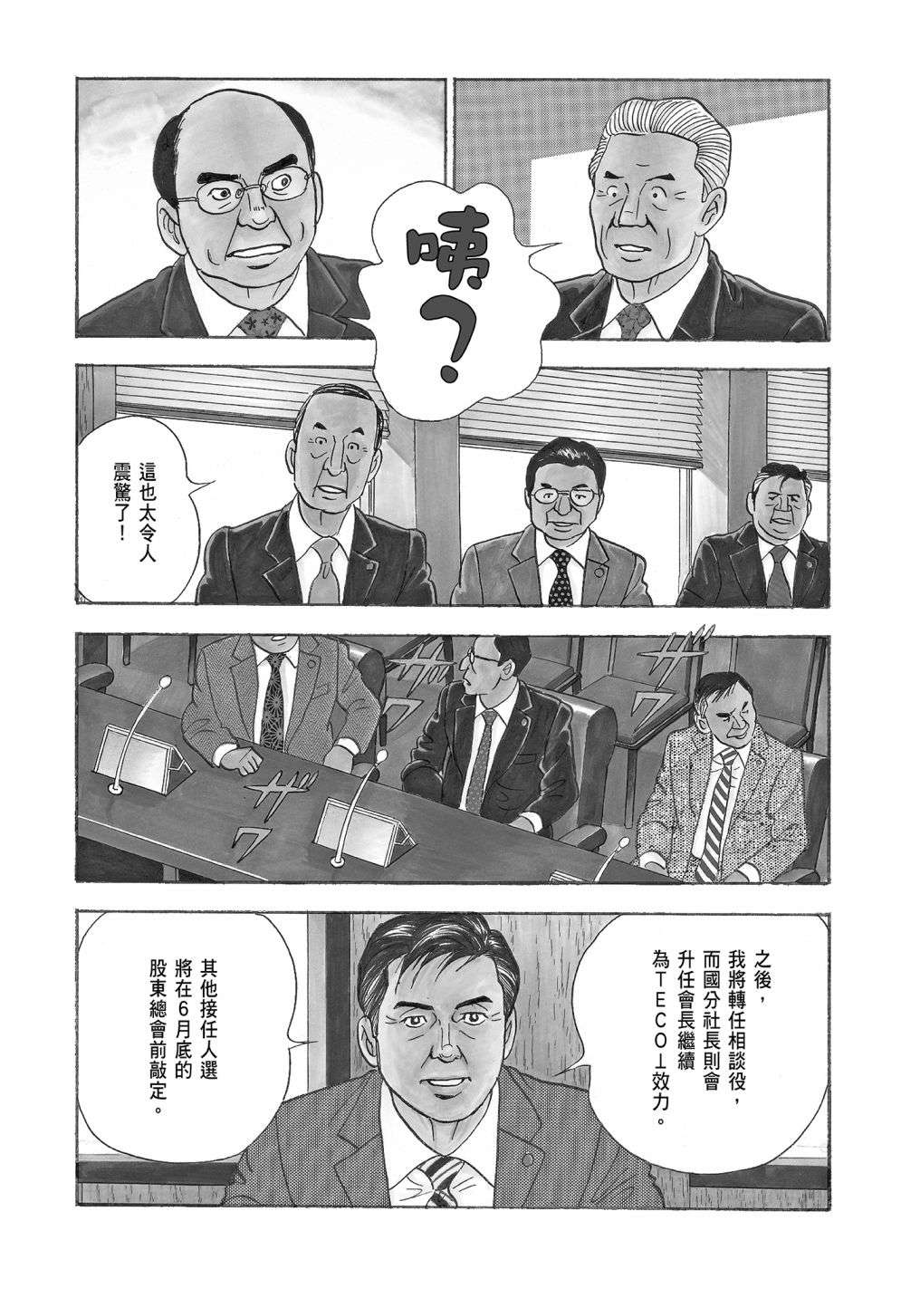 会长岛耕作会长13话