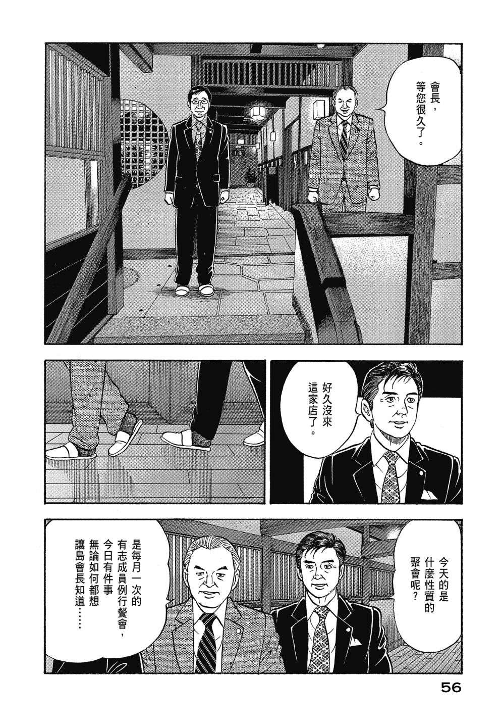 会长岛耕作会长13话