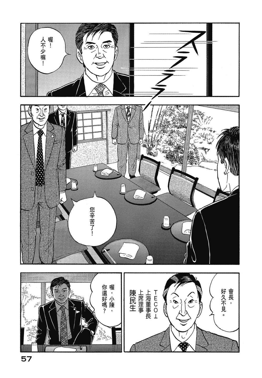 会长岛耕作会长13话