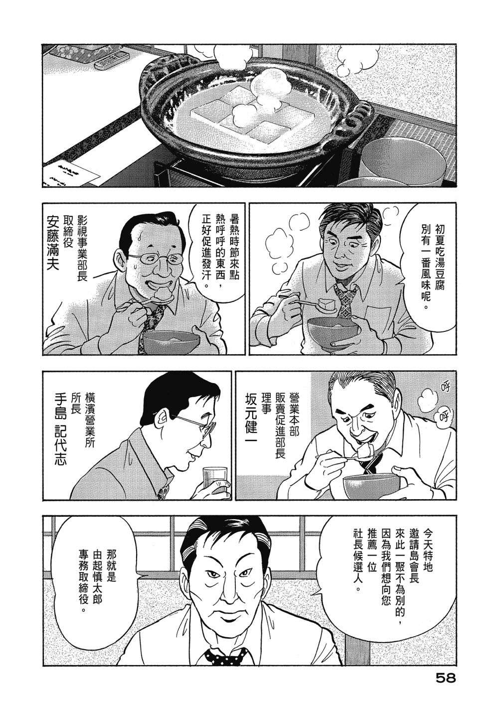 会长岛耕作会长13话