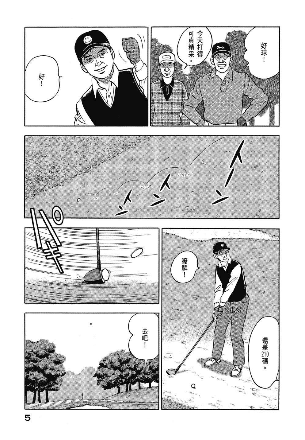 会长岛耕作会长13话