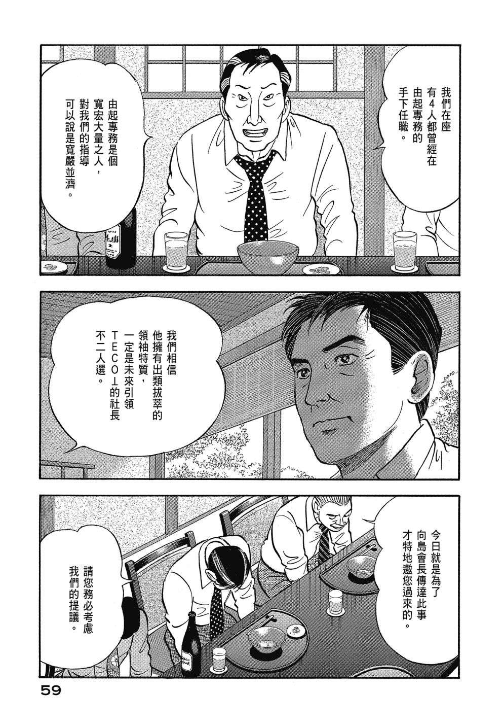 会长岛耕作会长13话