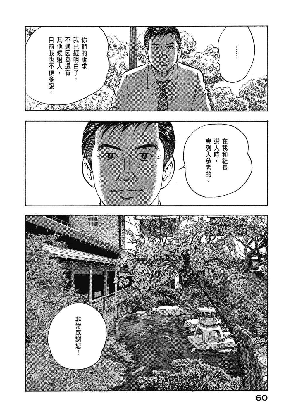 会长岛耕作会长13话