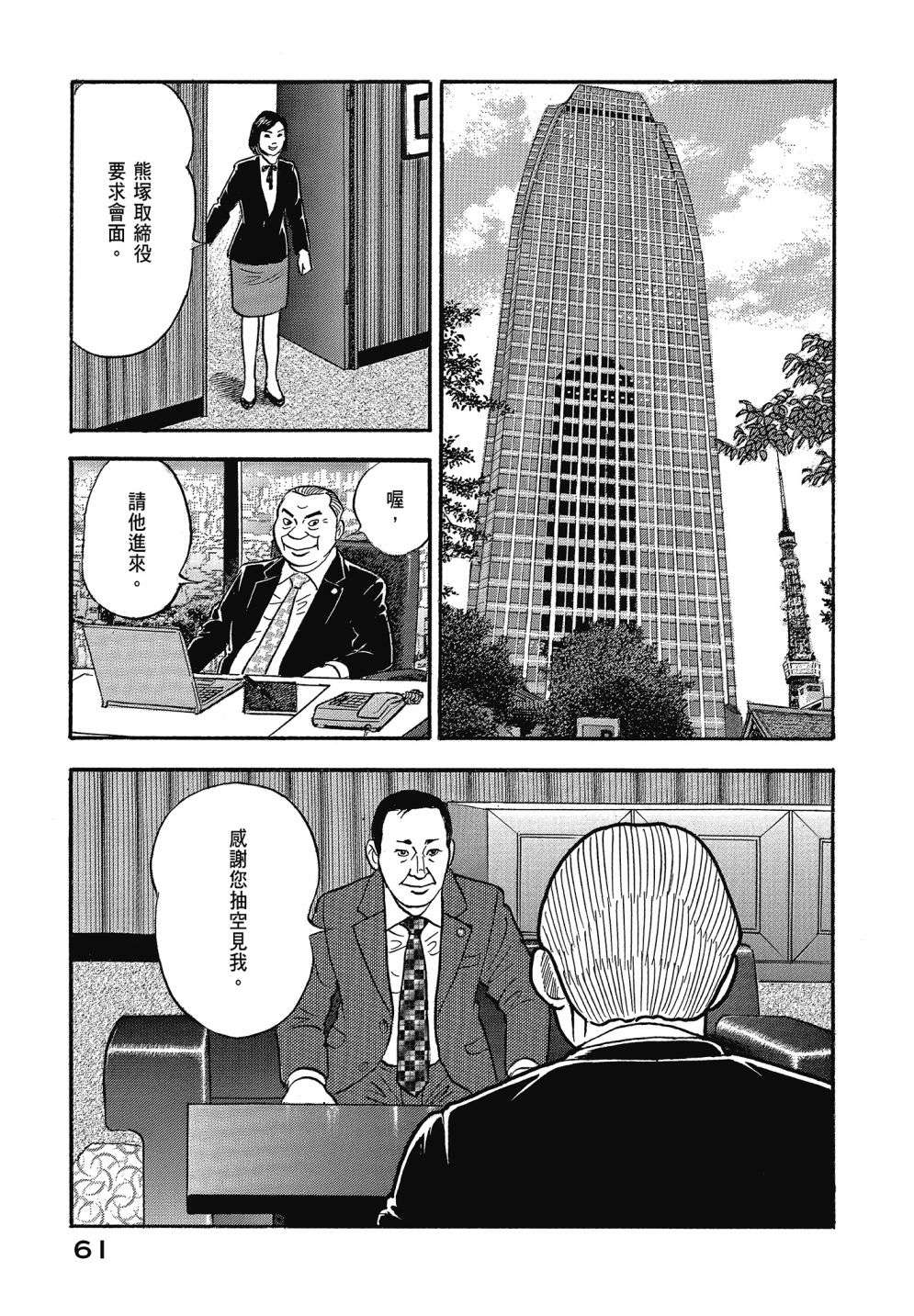 会长岛耕作会长13话