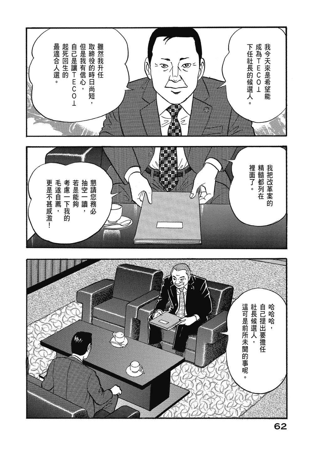 会长岛耕作会长13话
