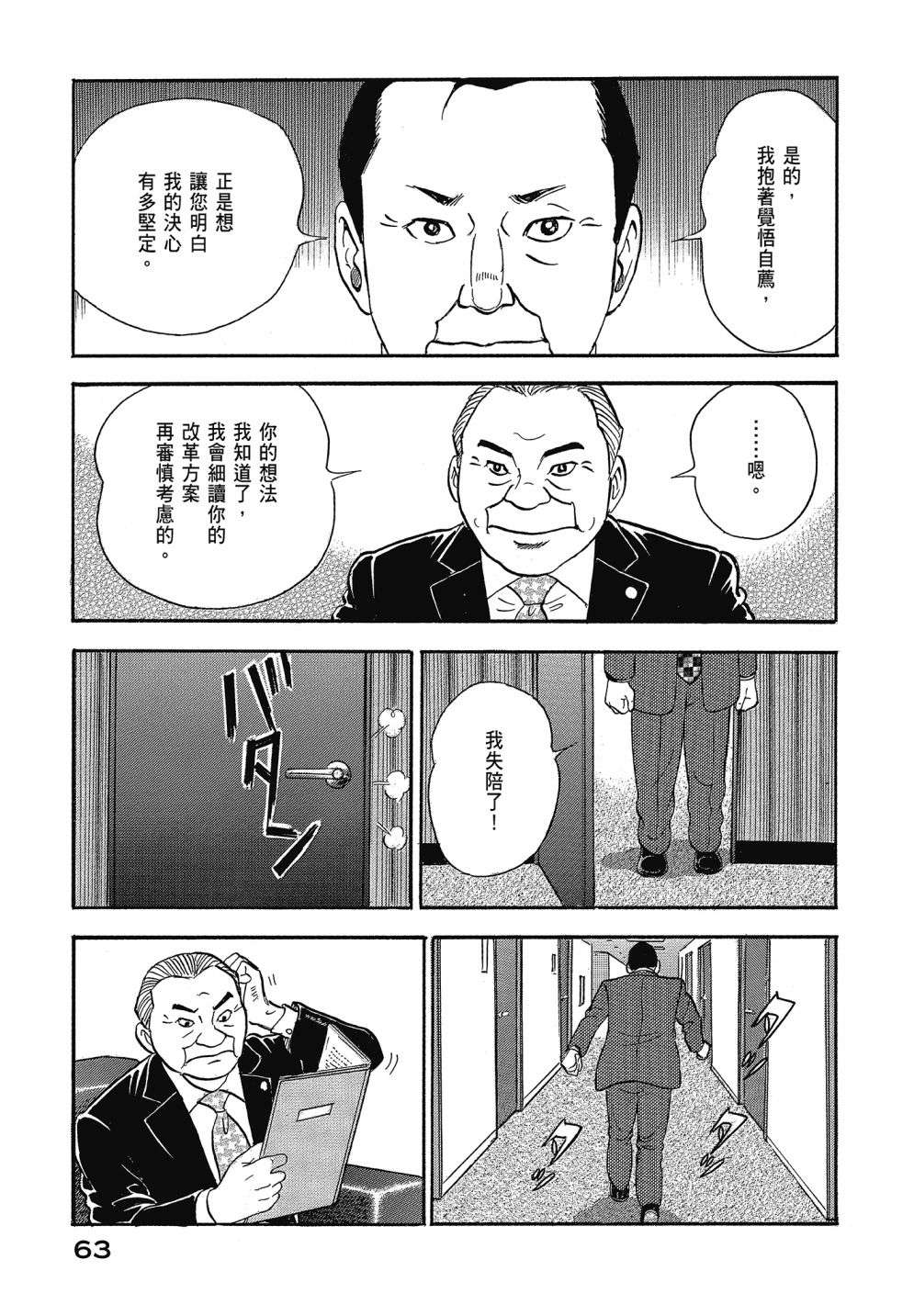 会长岛耕作会长13话