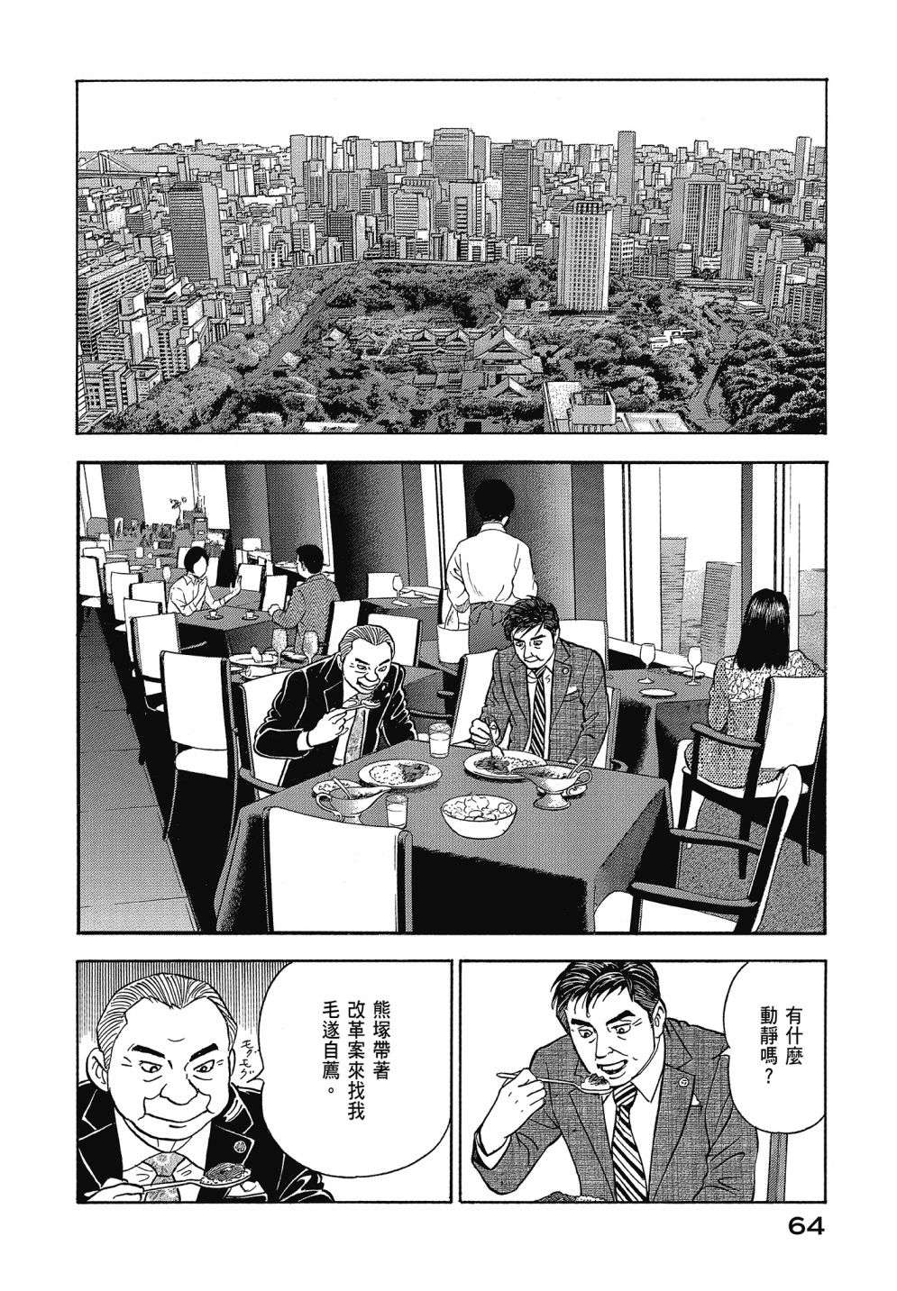 会长岛耕作会长13话