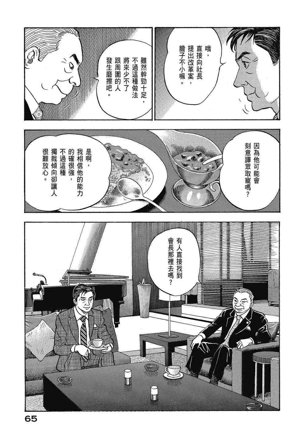 会长岛耕作会长13话