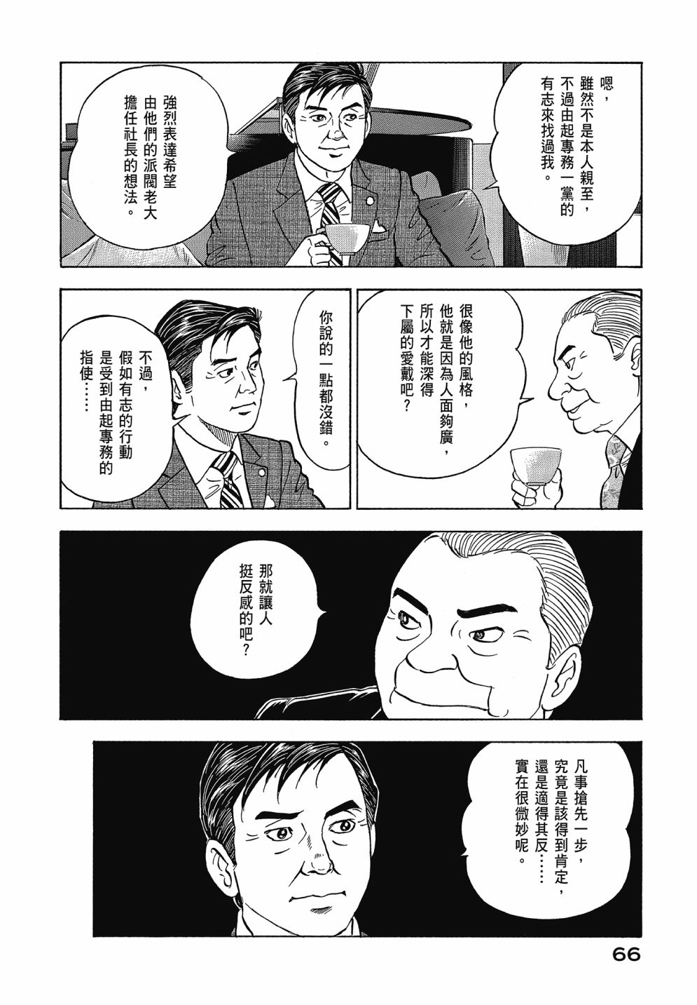 会长岛耕作会长13话