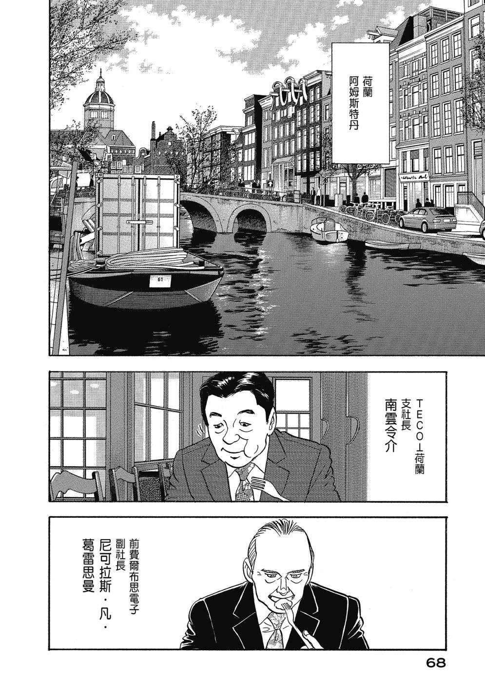 会长岛耕作会长13话
