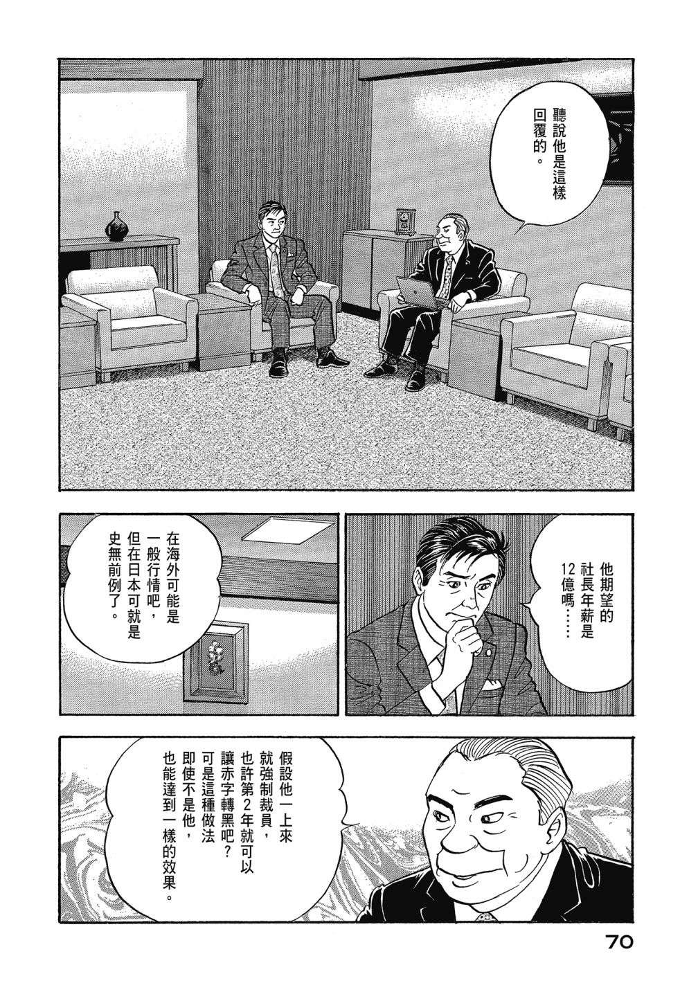 会长岛耕作会长13话