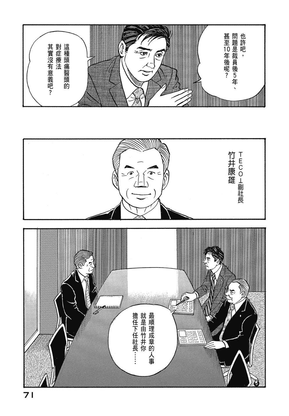 会长岛耕作会长13话