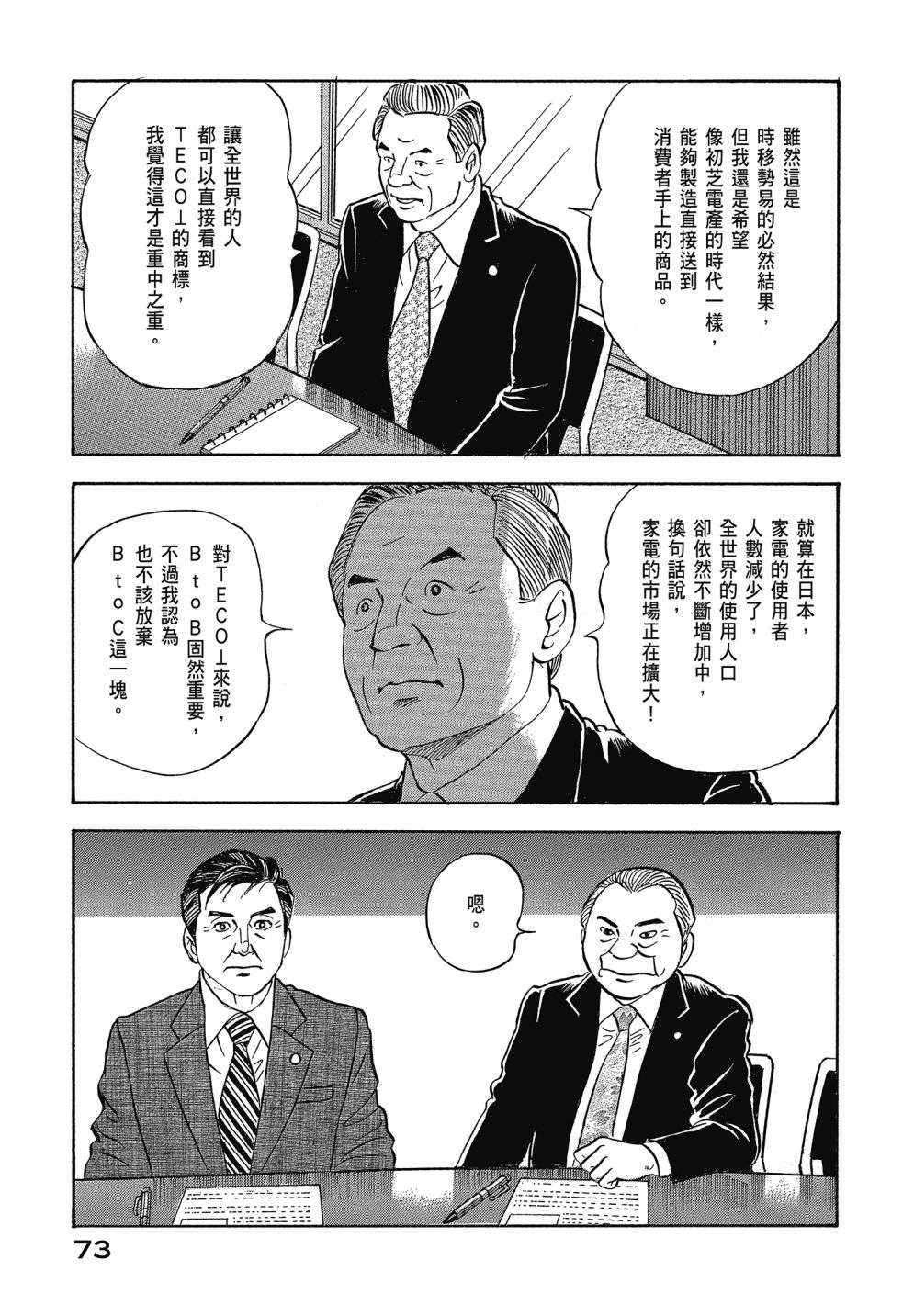 会长岛耕作会长13话