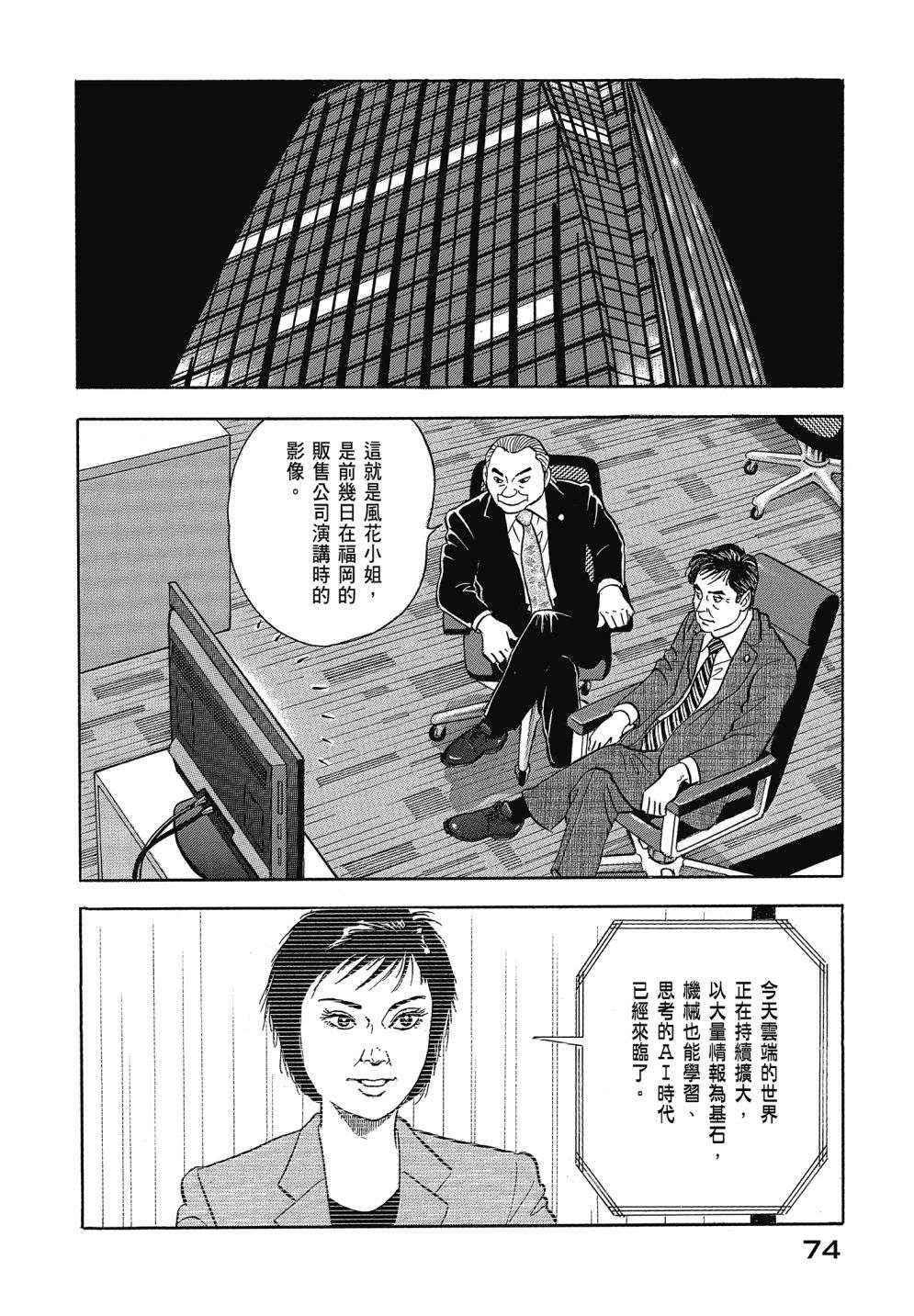 会长岛耕作会长13话