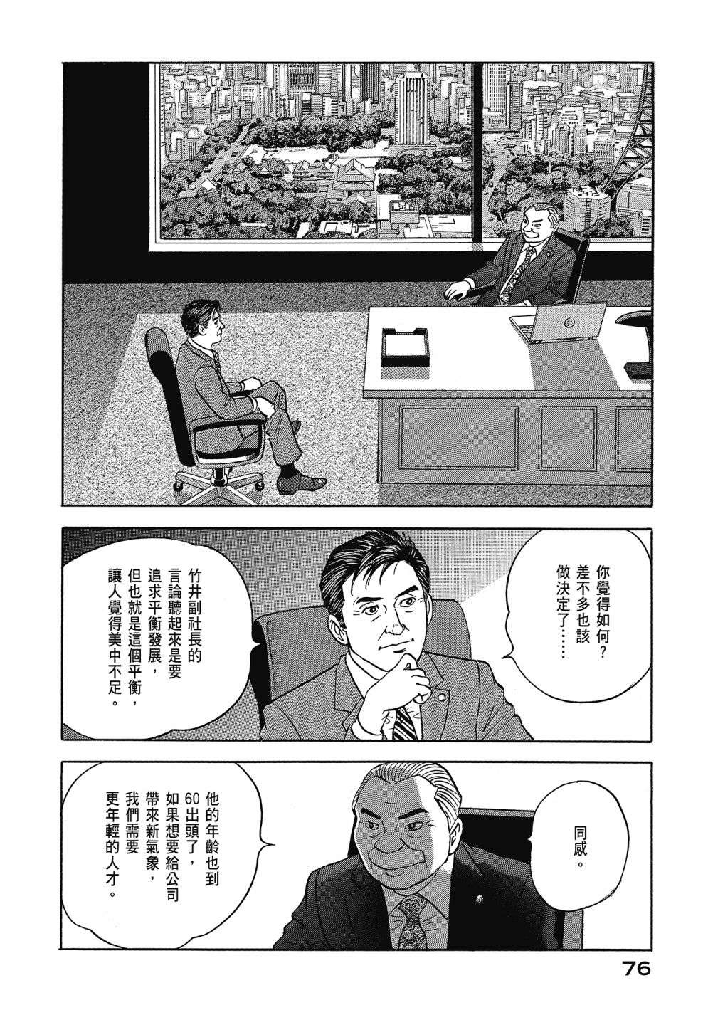 会长岛耕作会长13话