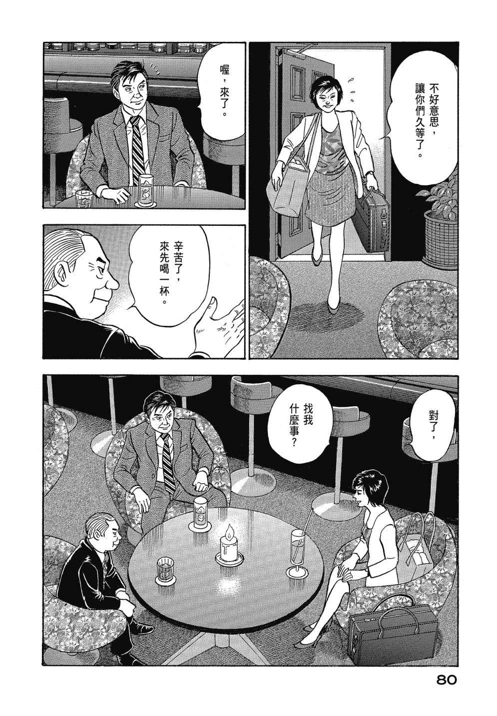 会长岛耕作会长13话