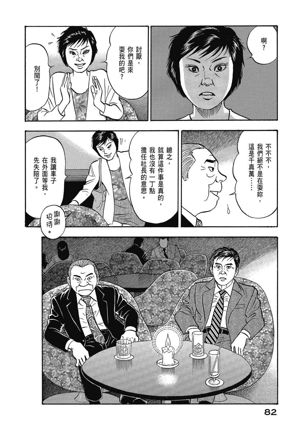 会长岛耕作会长13话
