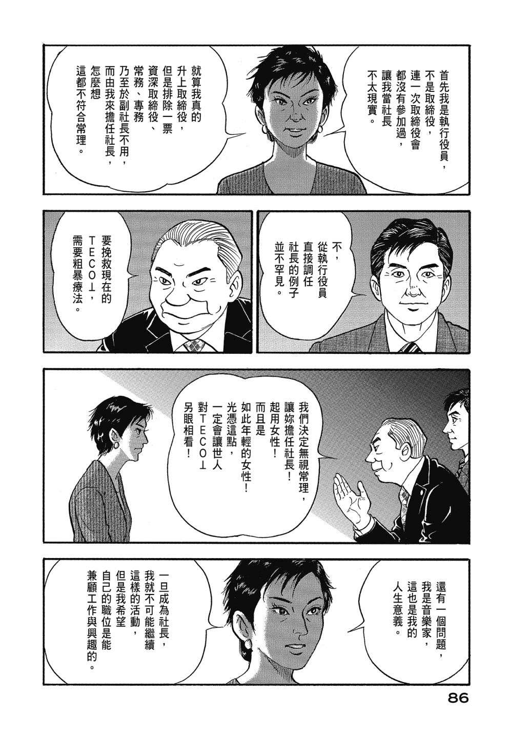 会长岛耕作会长13话
