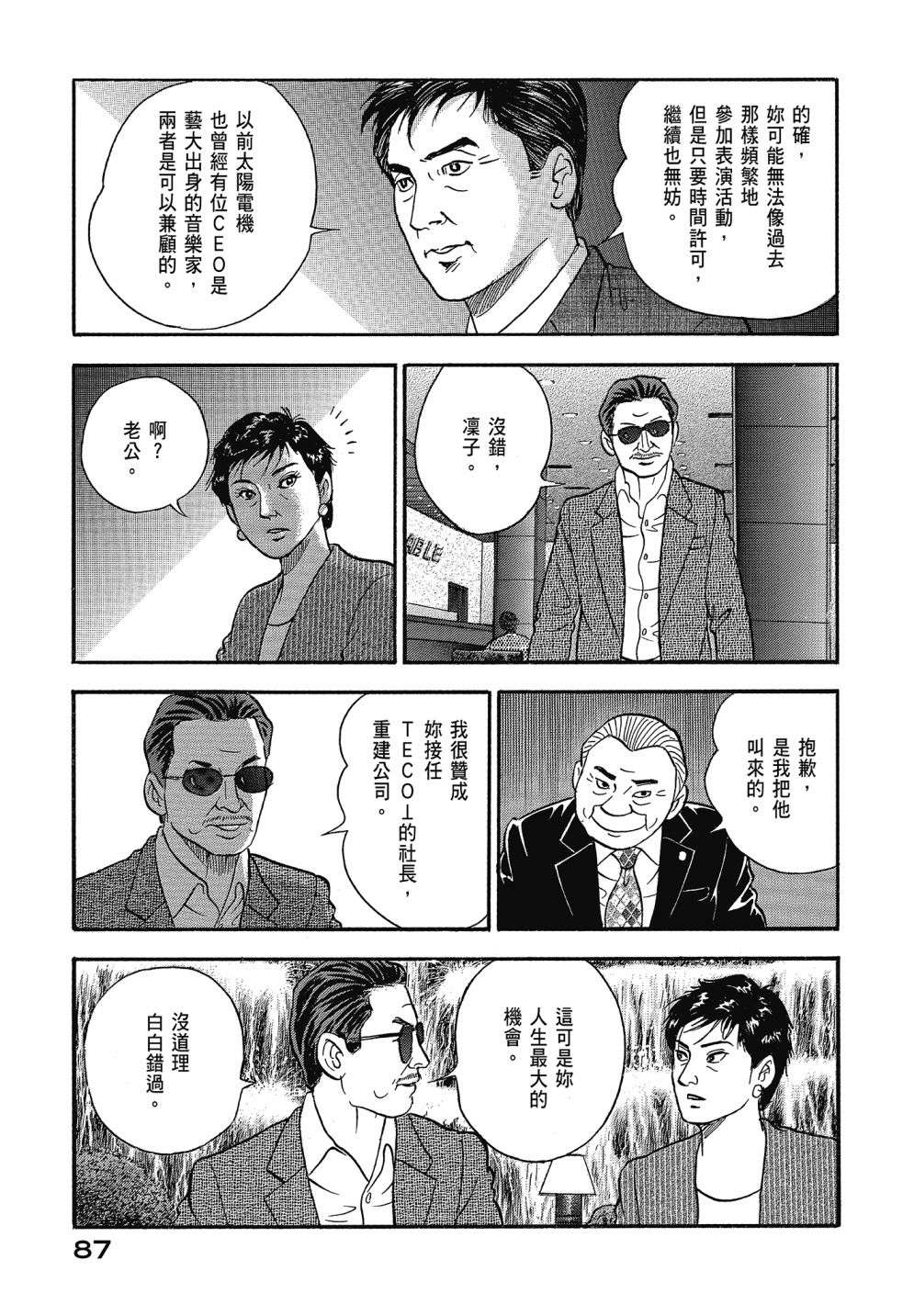会长岛耕作会长13话