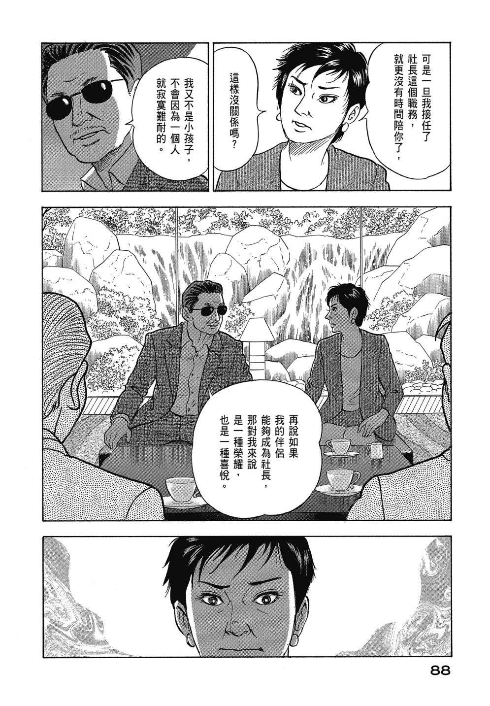 会长岛耕作会长13话