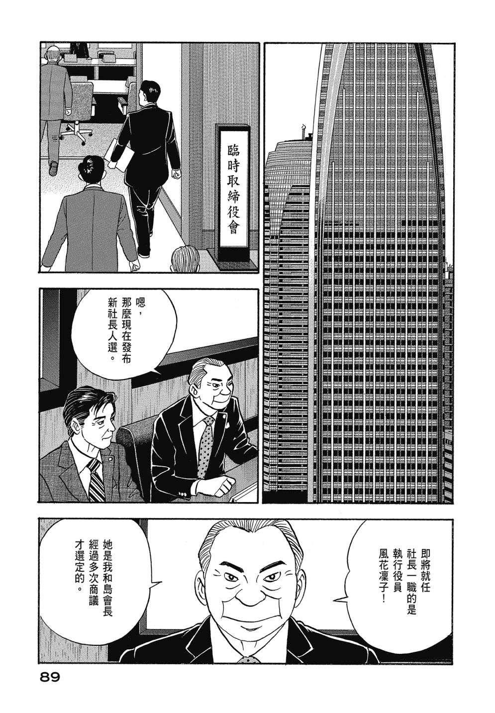 会长岛耕作会长13话