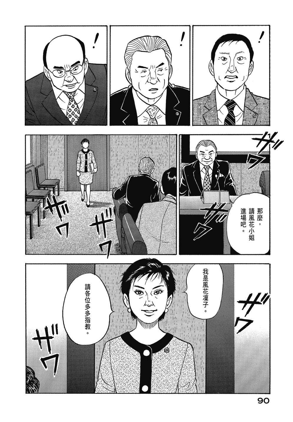 会长岛耕作会长13话