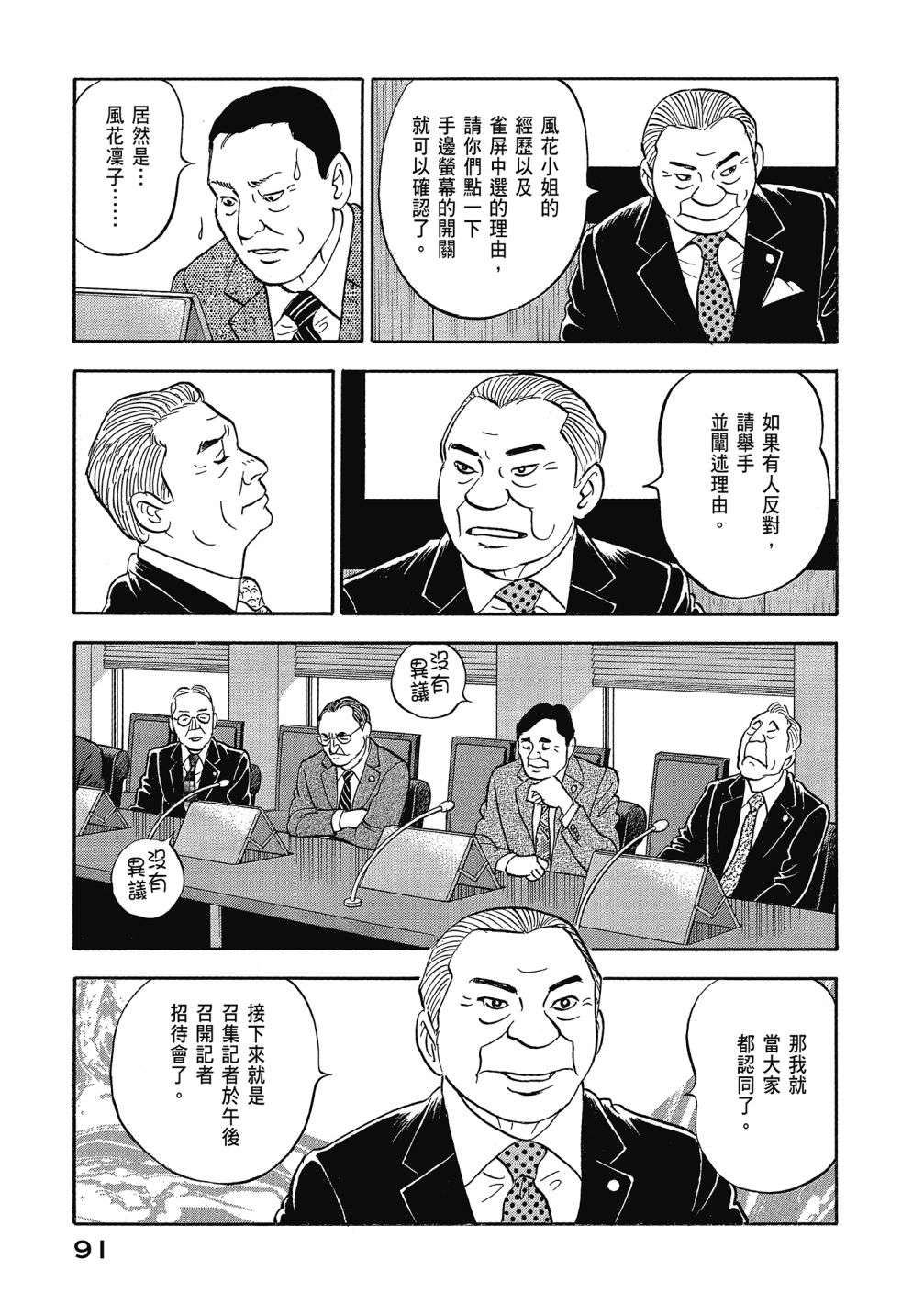 会长岛耕作会长13话
