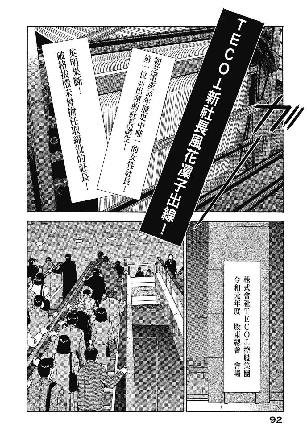 会长岛耕作会长13话