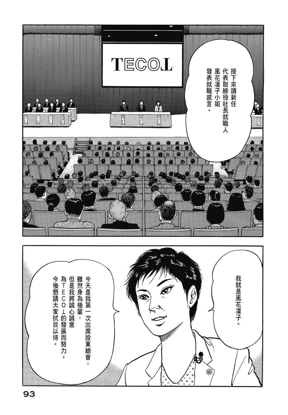 会长岛耕作会长13话