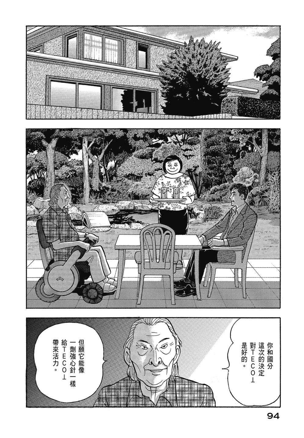 会长岛耕作会长13话