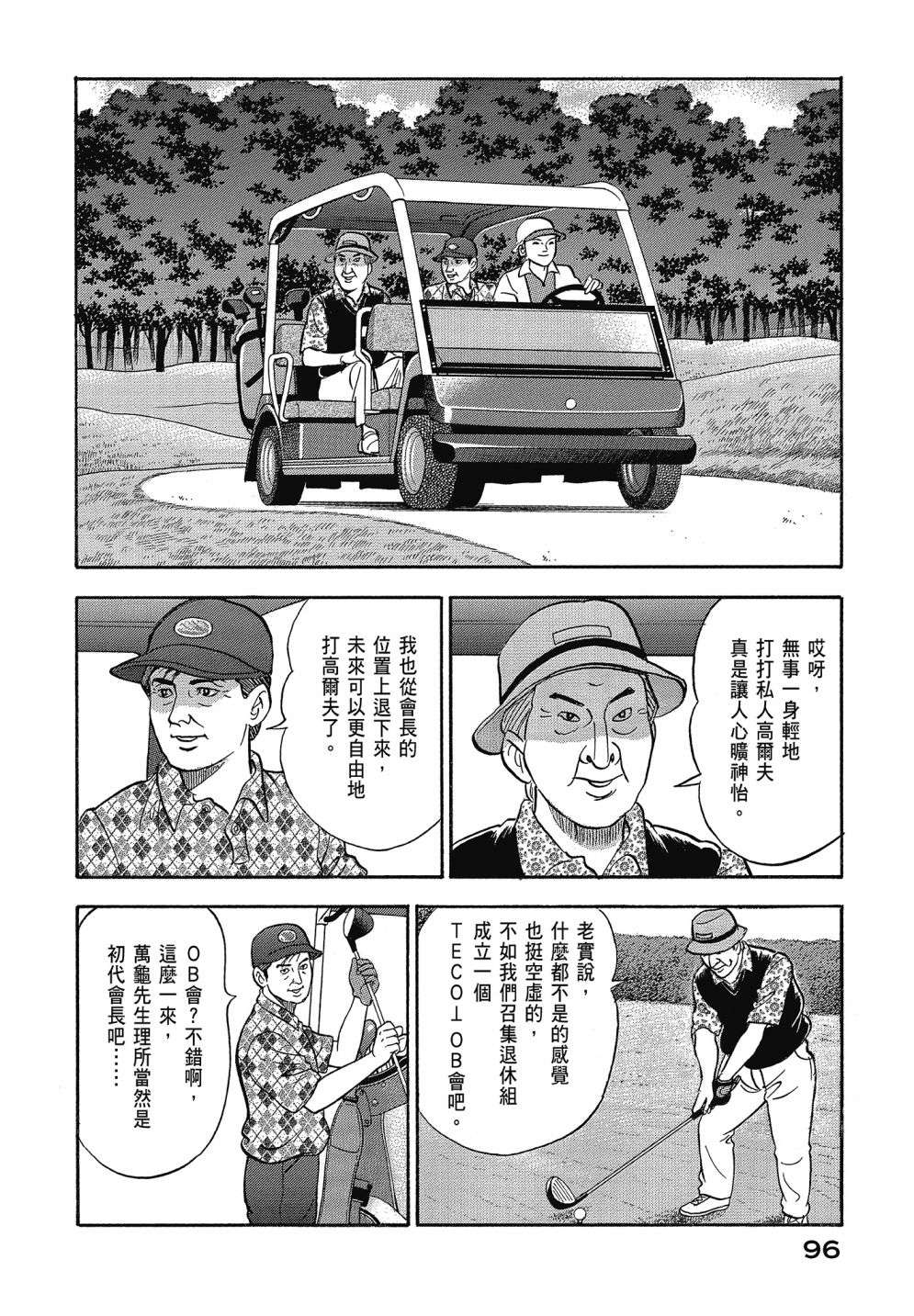 会长岛耕作会长13话