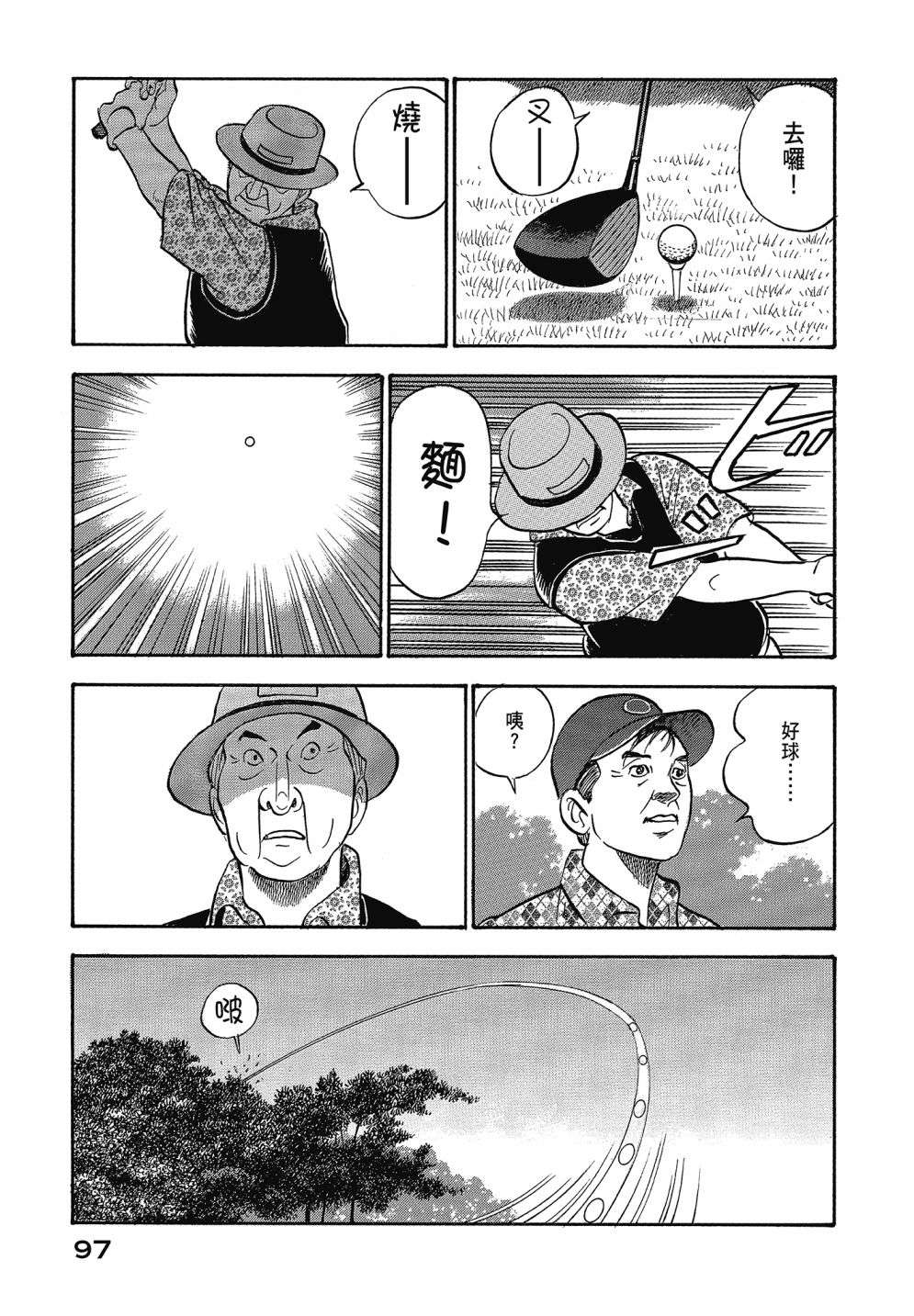 会长岛耕作会长13话