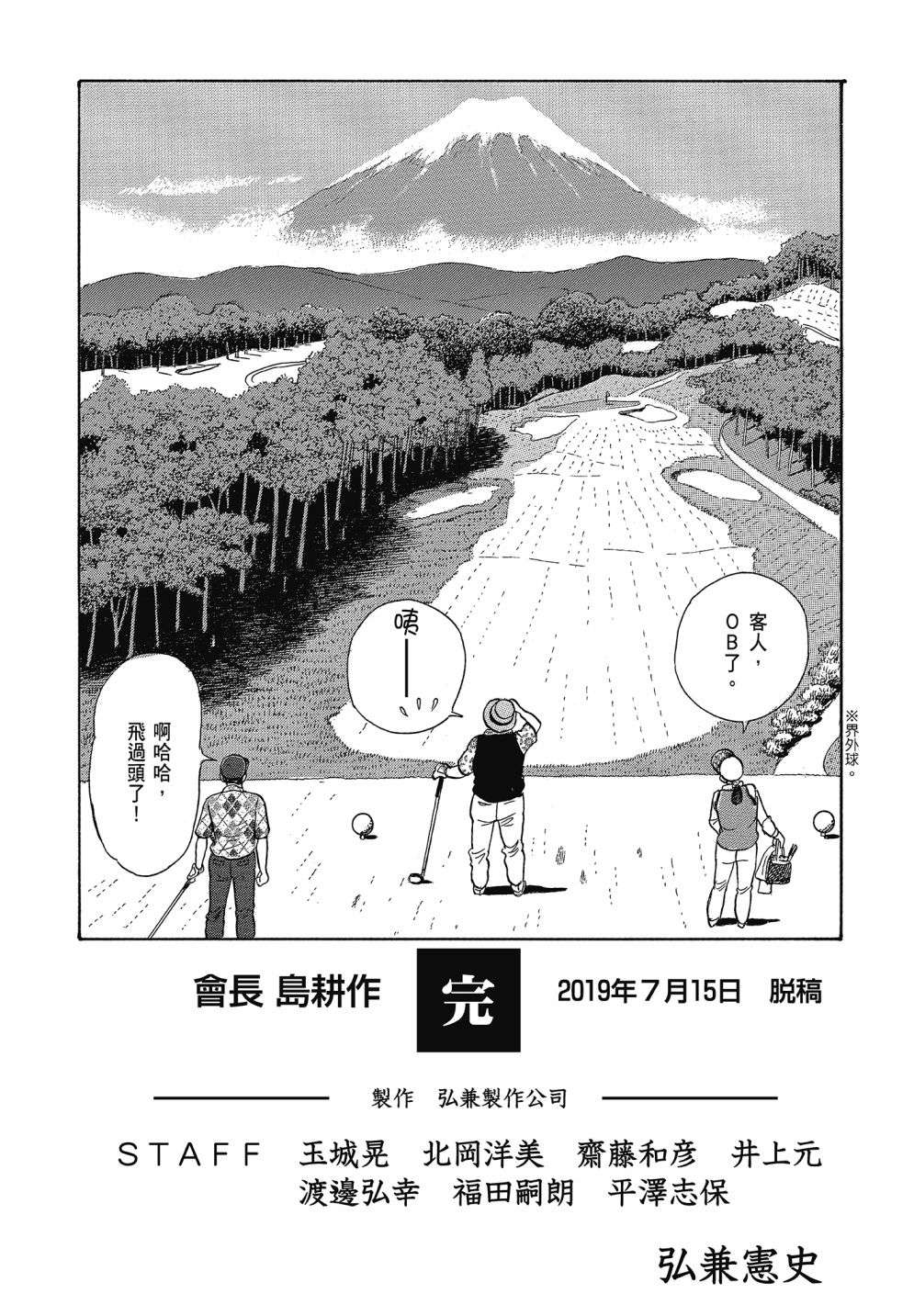 会长岛耕作会长13话