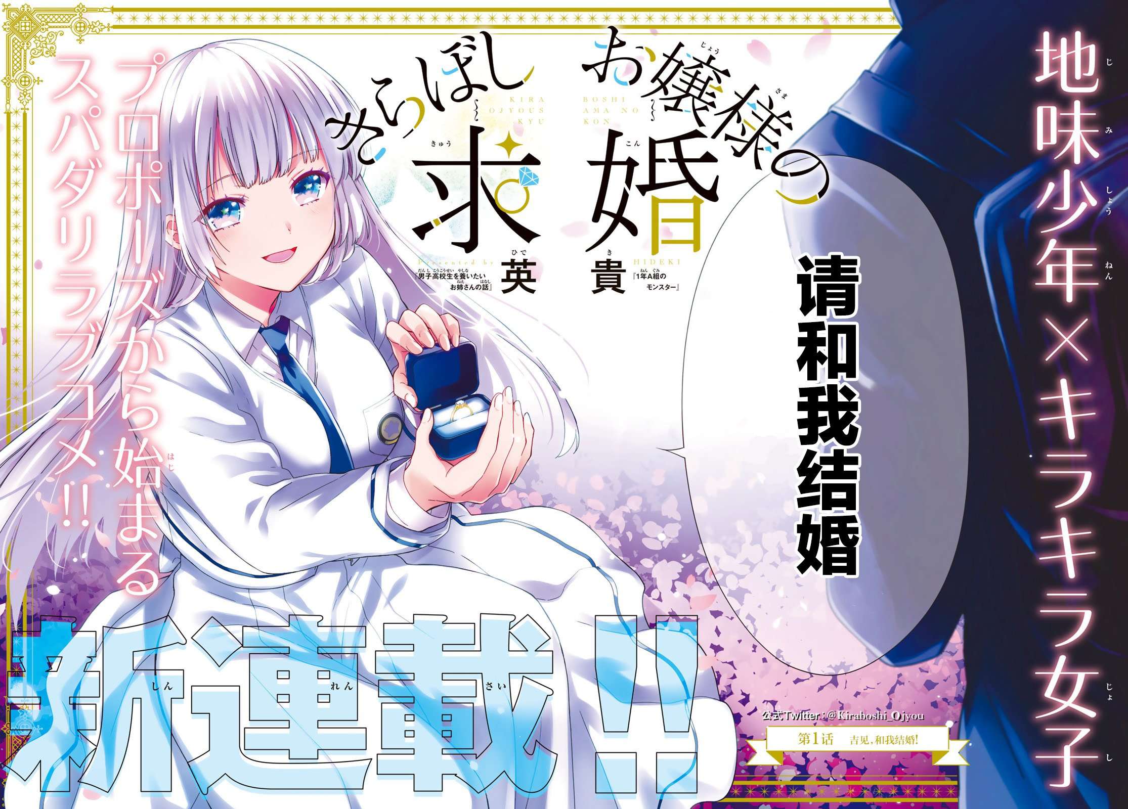 绮罗星大小姐的求婚第01话
