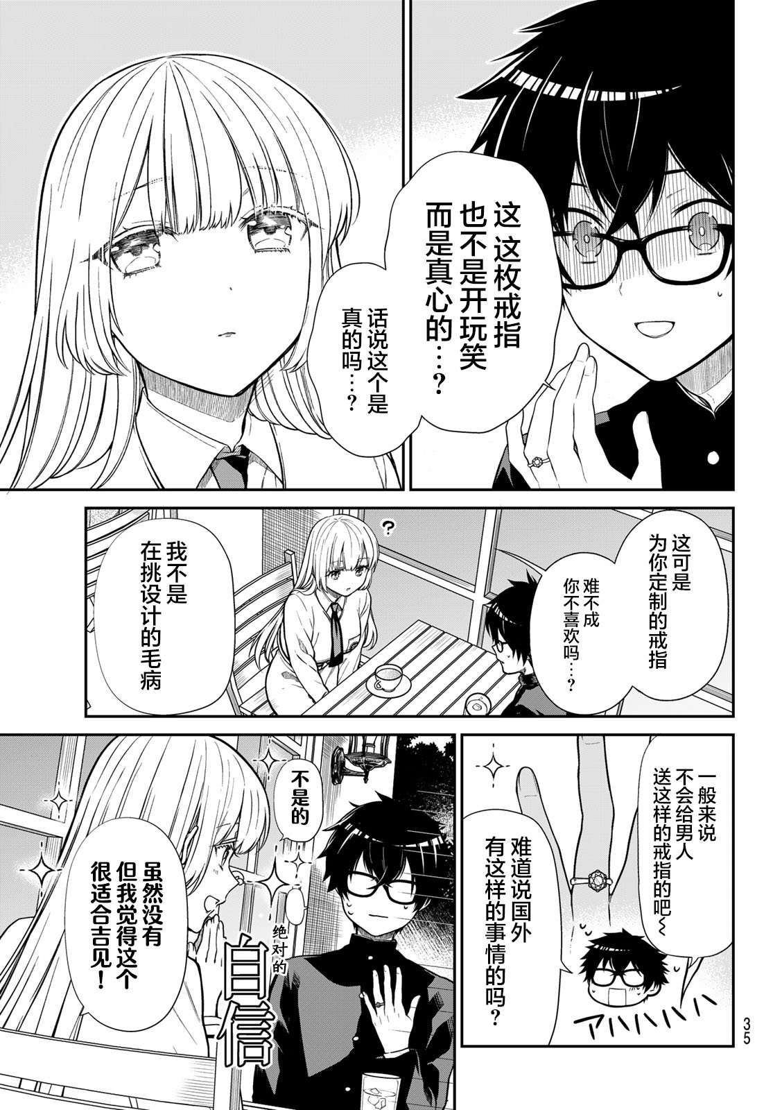 绮罗星大小姐的求婚第01话