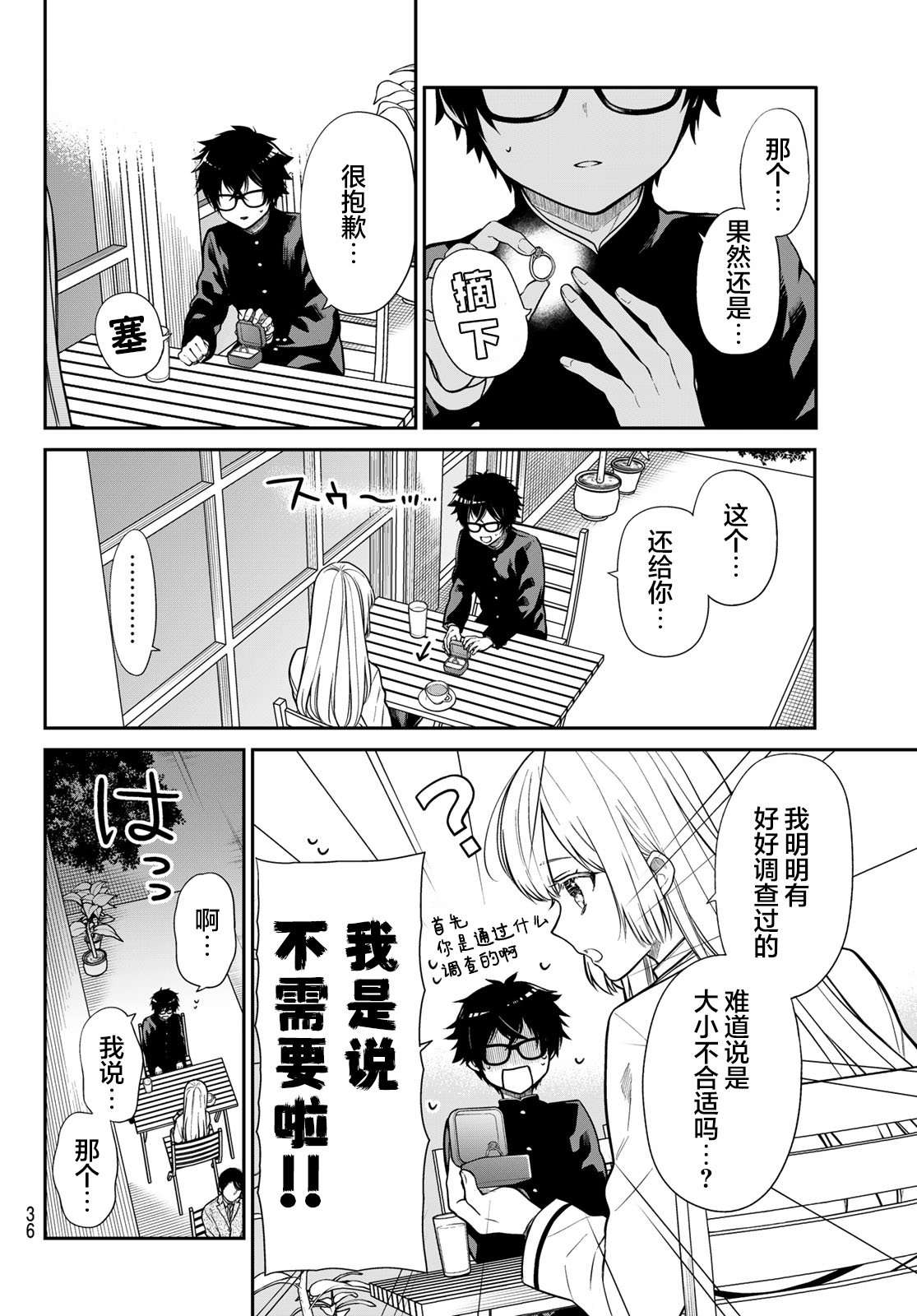 绮罗星大小姐的求婚第01话