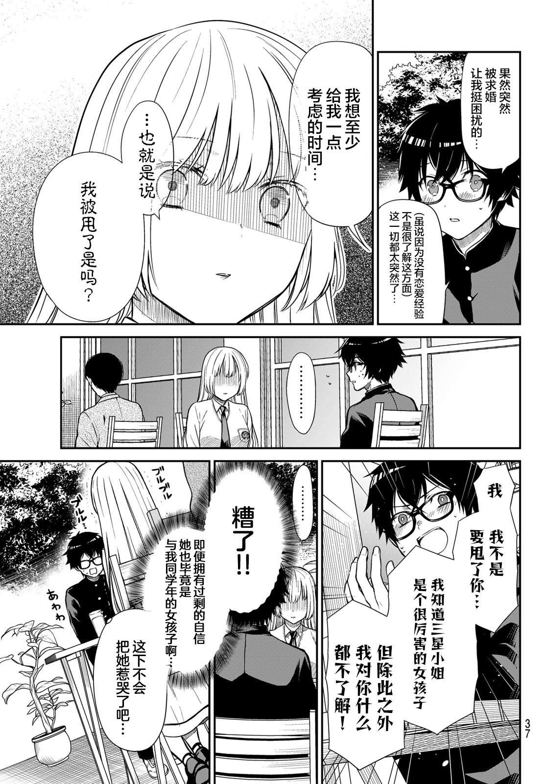 绮罗星大小姐的求婚第01话
