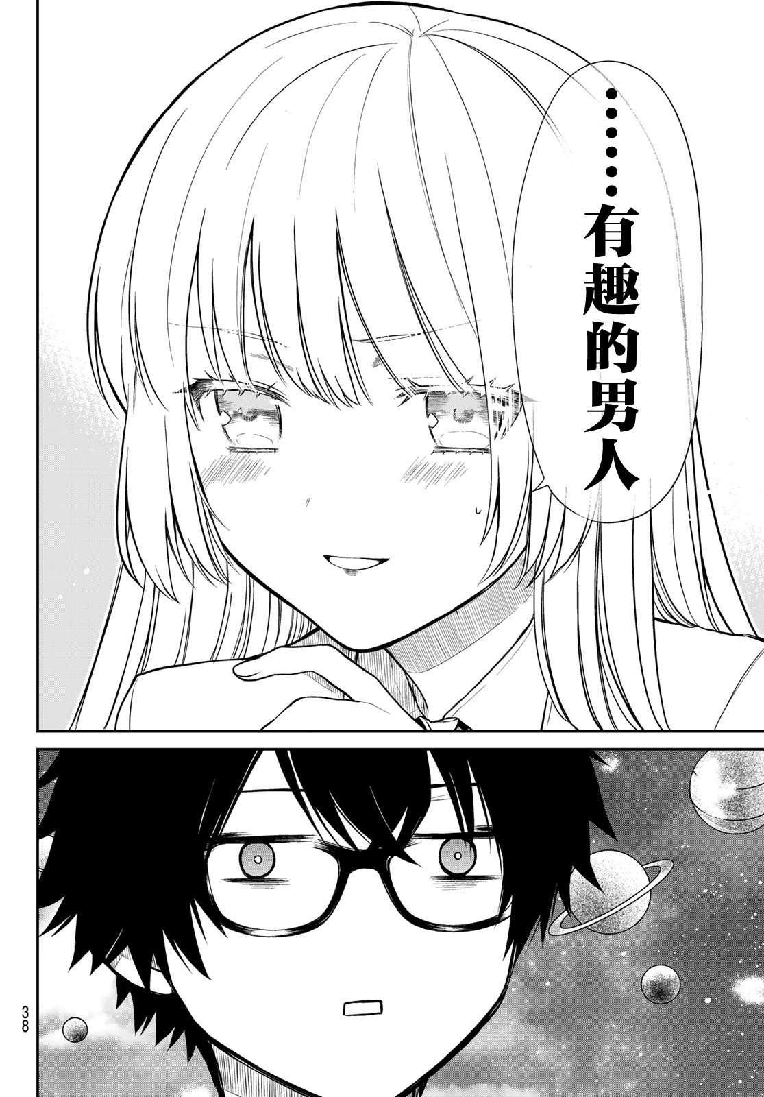 绮罗星大小姐的求婚第01话