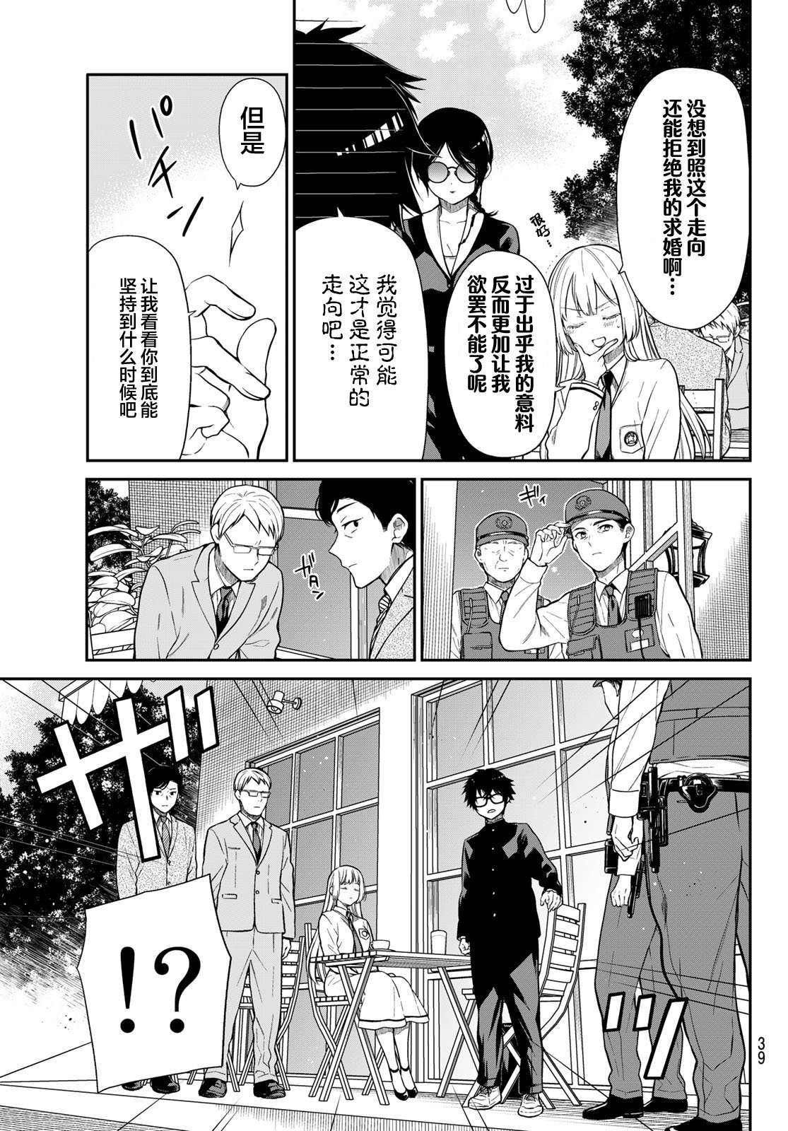 绮罗星大小姐的求婚第01话