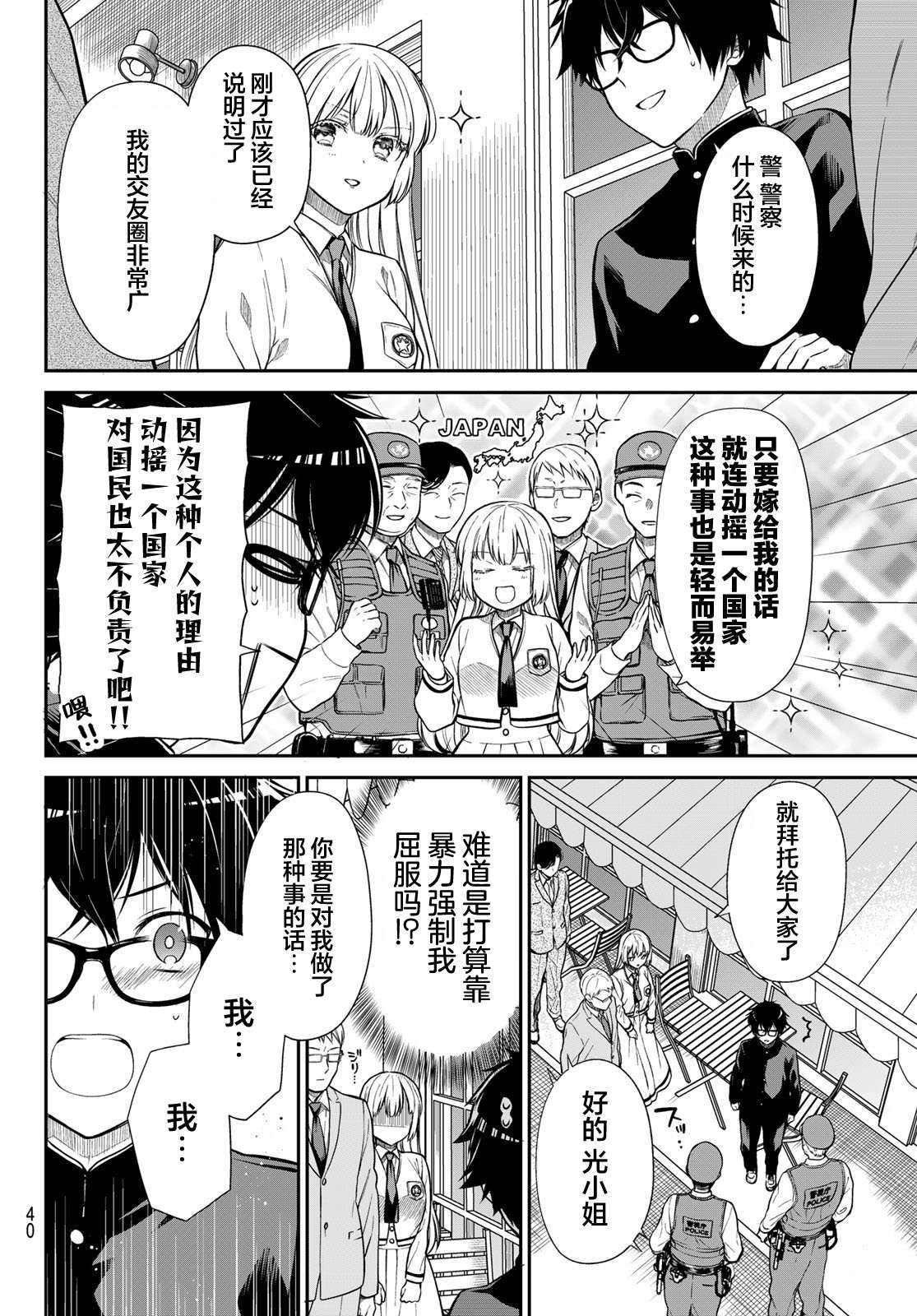 绮罗星大小姐的求婚第01话