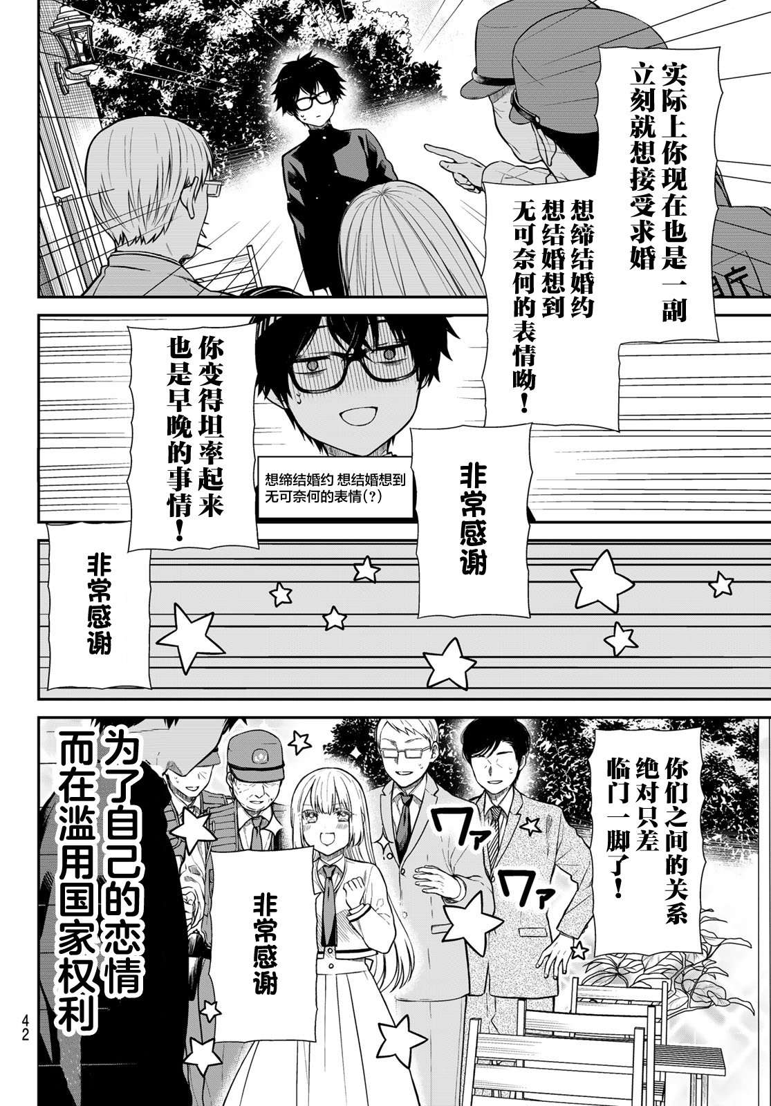 绮罗星大小姐的求婚第01话