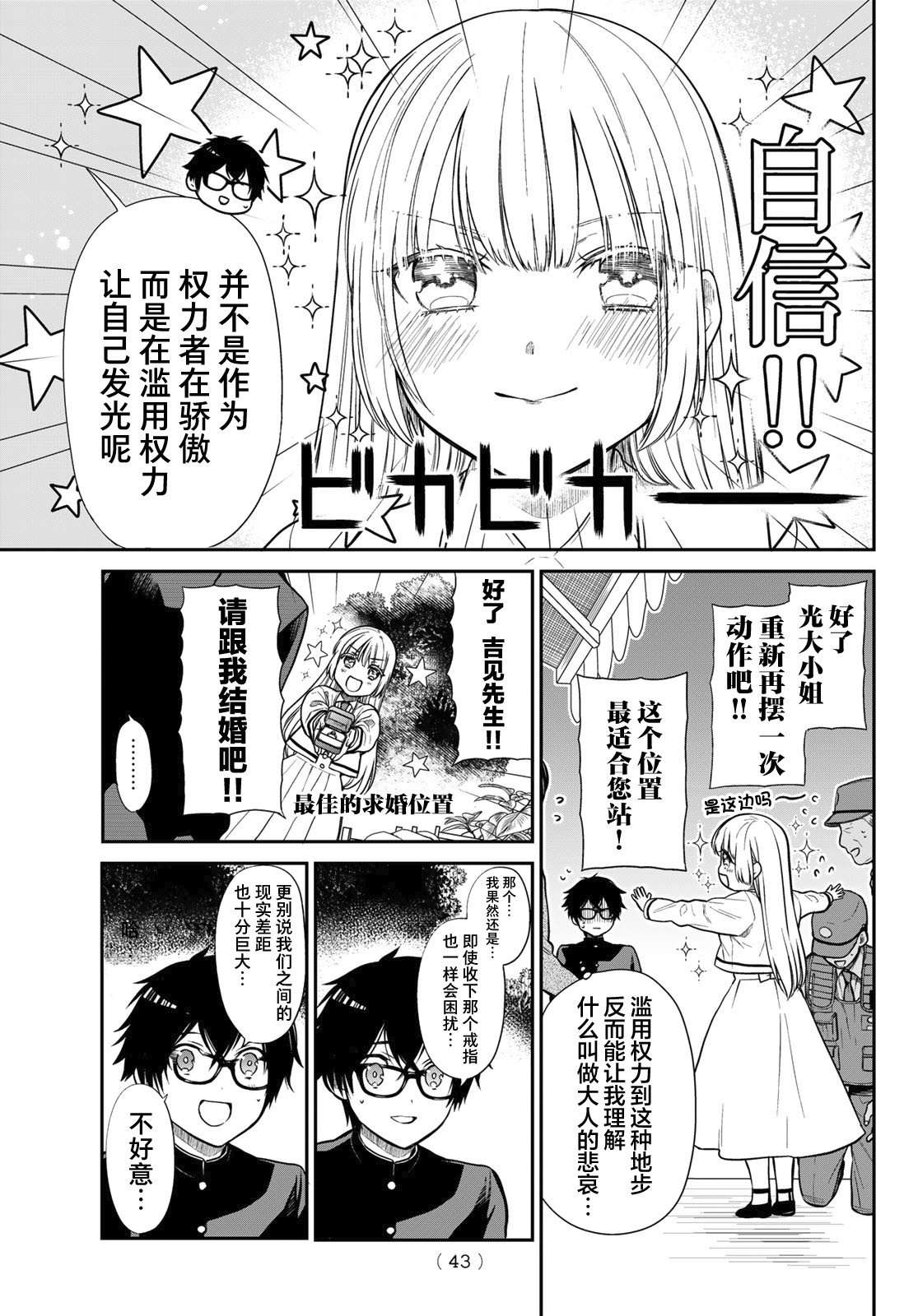 绮罗星大小姐的求婚第01话
